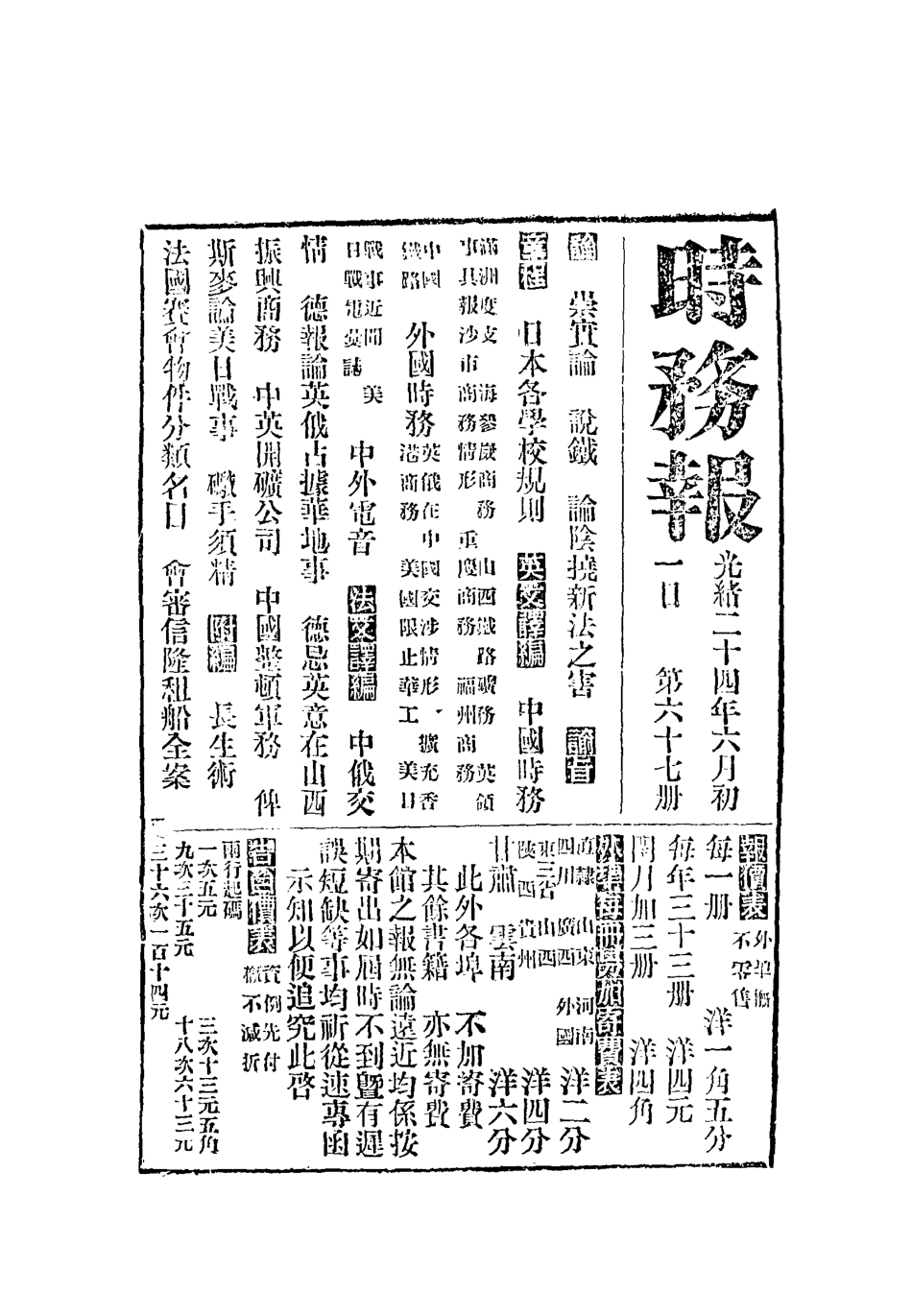 119344-時務報六十七_時務報館編 .pdf_第3页