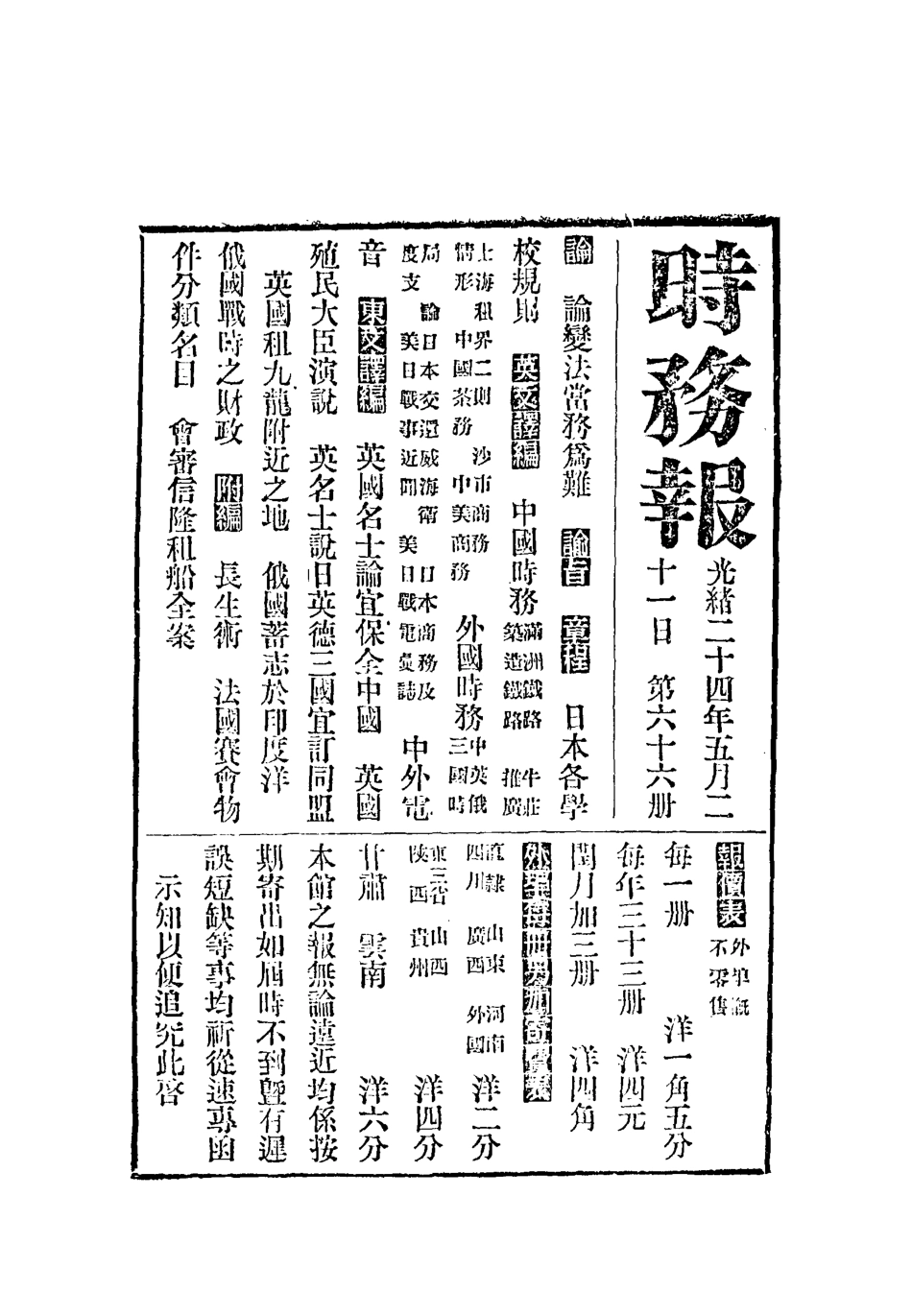 119343-時務報六十六_時務報館編 .pdf_第3页