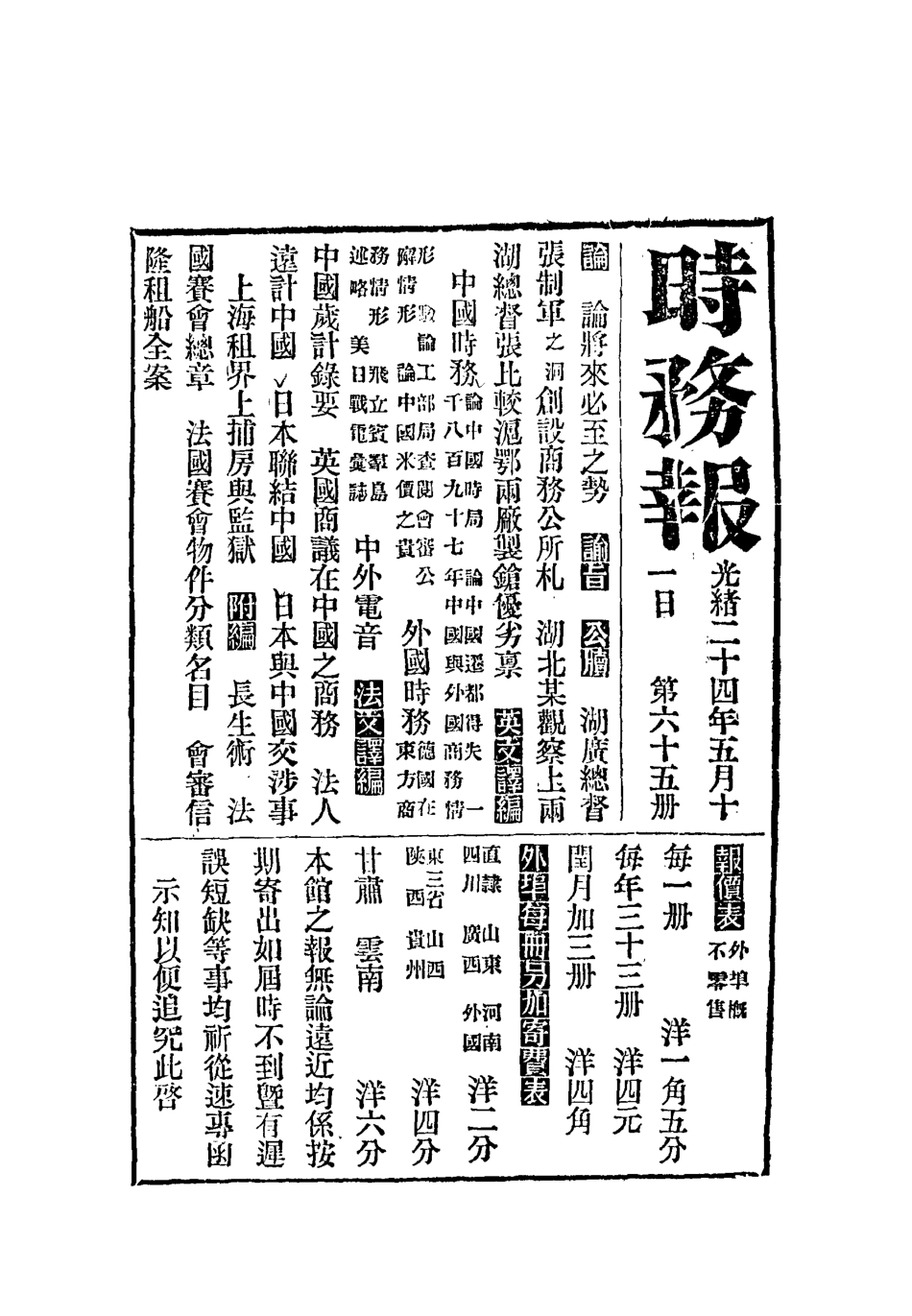 119342-時務報六十五_時務報館編 .pdf_第3页