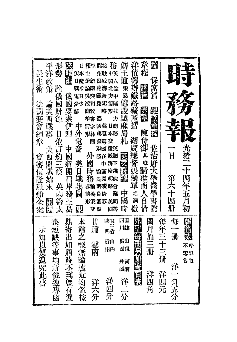 119341-時務報六十四_時務報館編 .pdf_第3页