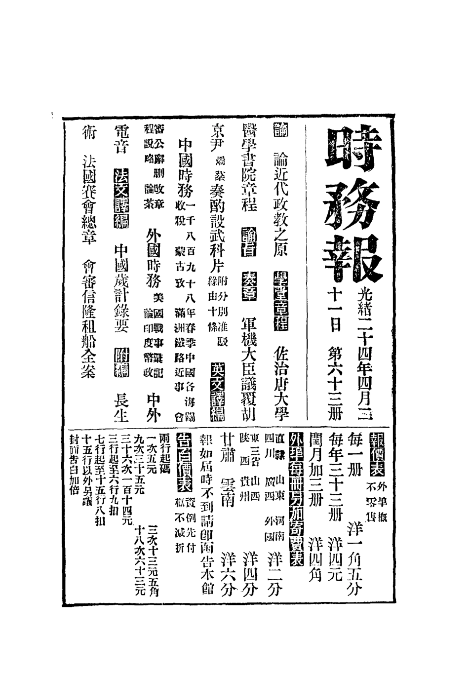 119340-時務報六十三_時務報館編 .pdf_第3页