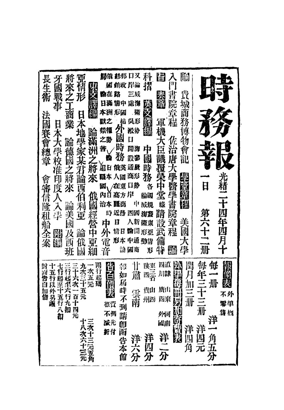 119339-時務報六十二_時務報館編 .pdf_第3页