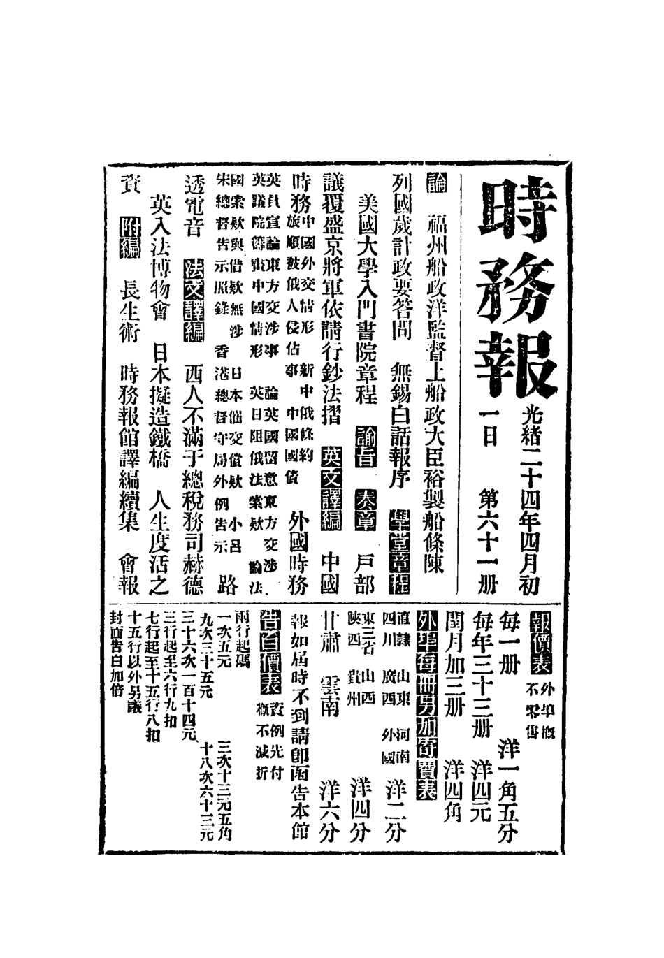 119338-時務報六十一_時務報館編 .pdf_第3页