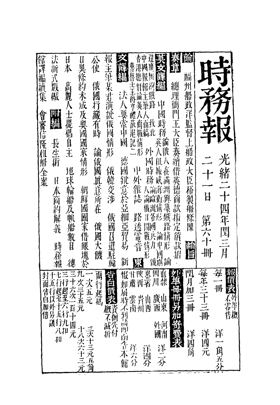 119337-時務報六十_時務報館編 .pdf_第3页