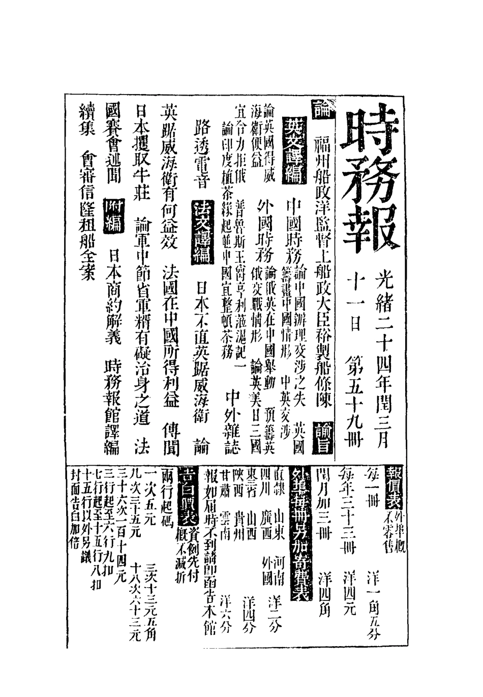 119336-時務報五十九_時務報館編 .pdf_第3页