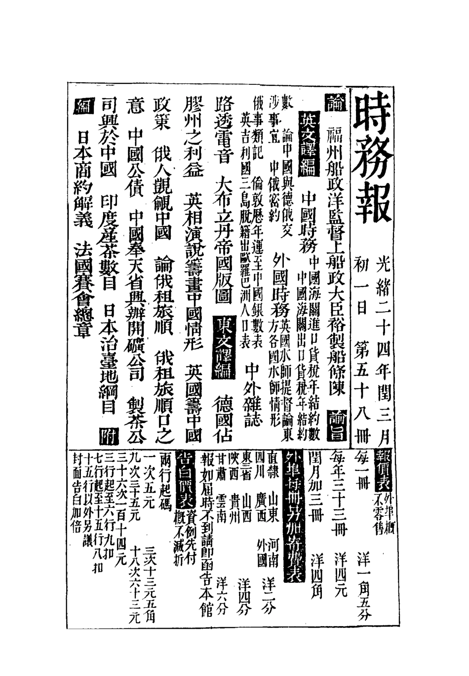 119335-時務報五十八_時務報館編 .pdf_第3页