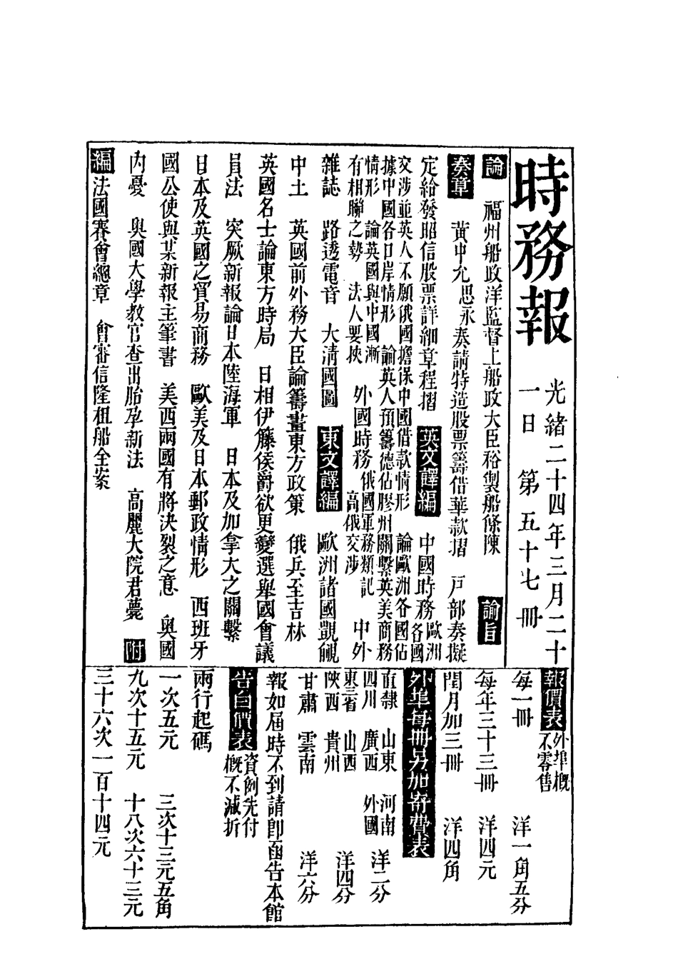 119334-時務報五十七_時務報館編 .pdf_第3页