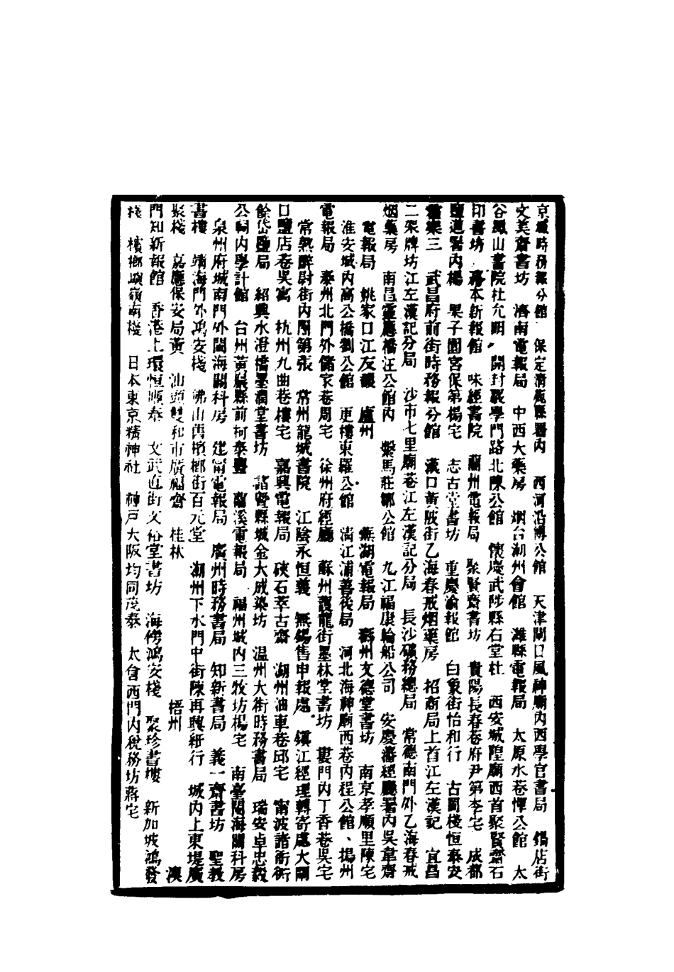 119333-時務報五十六_時務報館編 .pdf_第3页