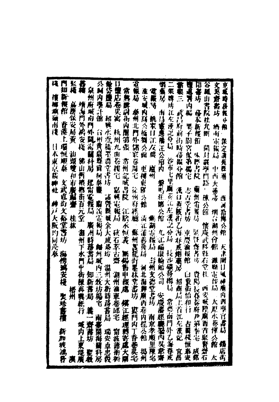 119332-時務報五十五_時務報館編 .pdf_第3页