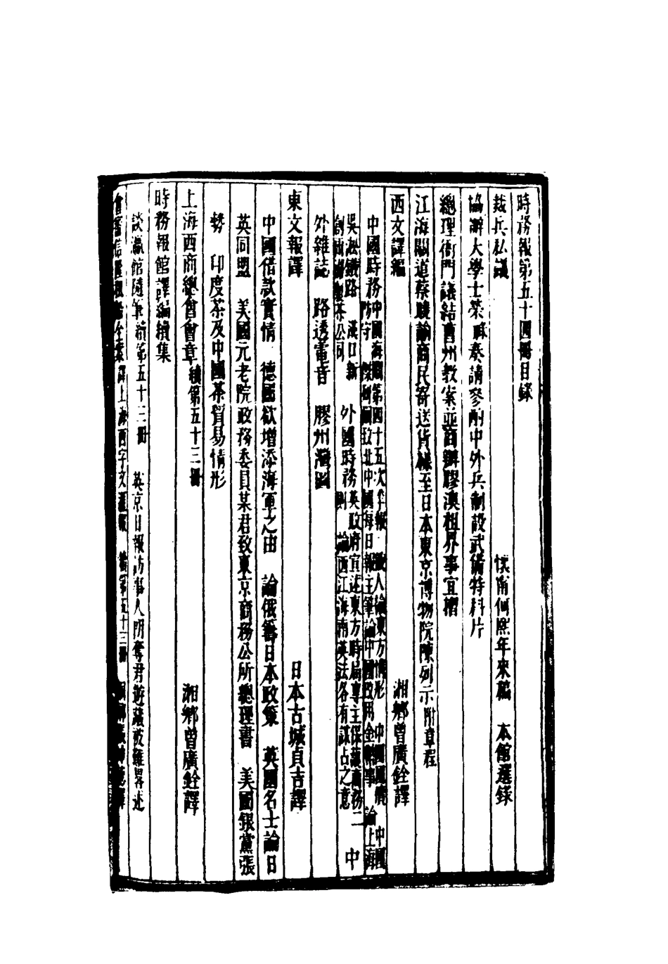 119331-時務報五十四_時務報館編 .pdf_第3页
