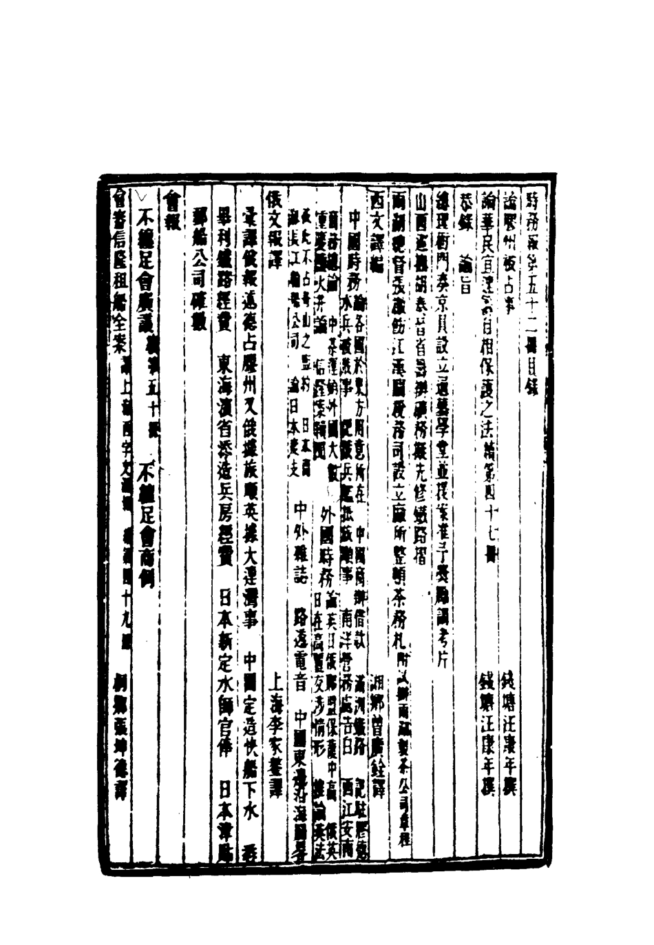 119329-時務報五十二_時務報館編 .pdf_第3页