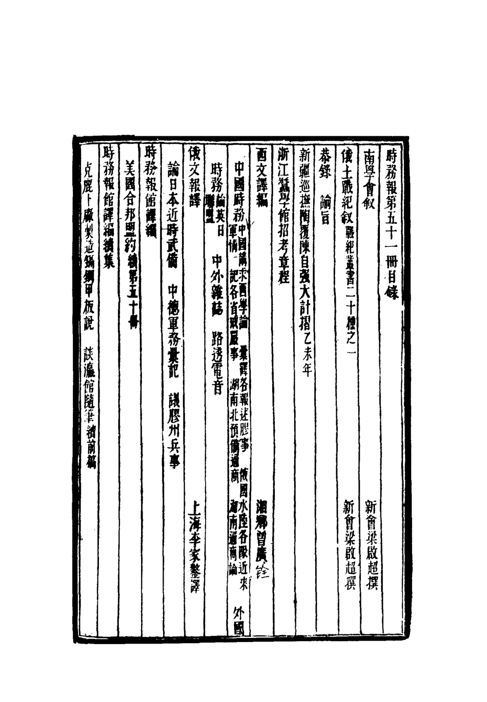 119328-時務報五十一_時務報館編 .pdf_第3页