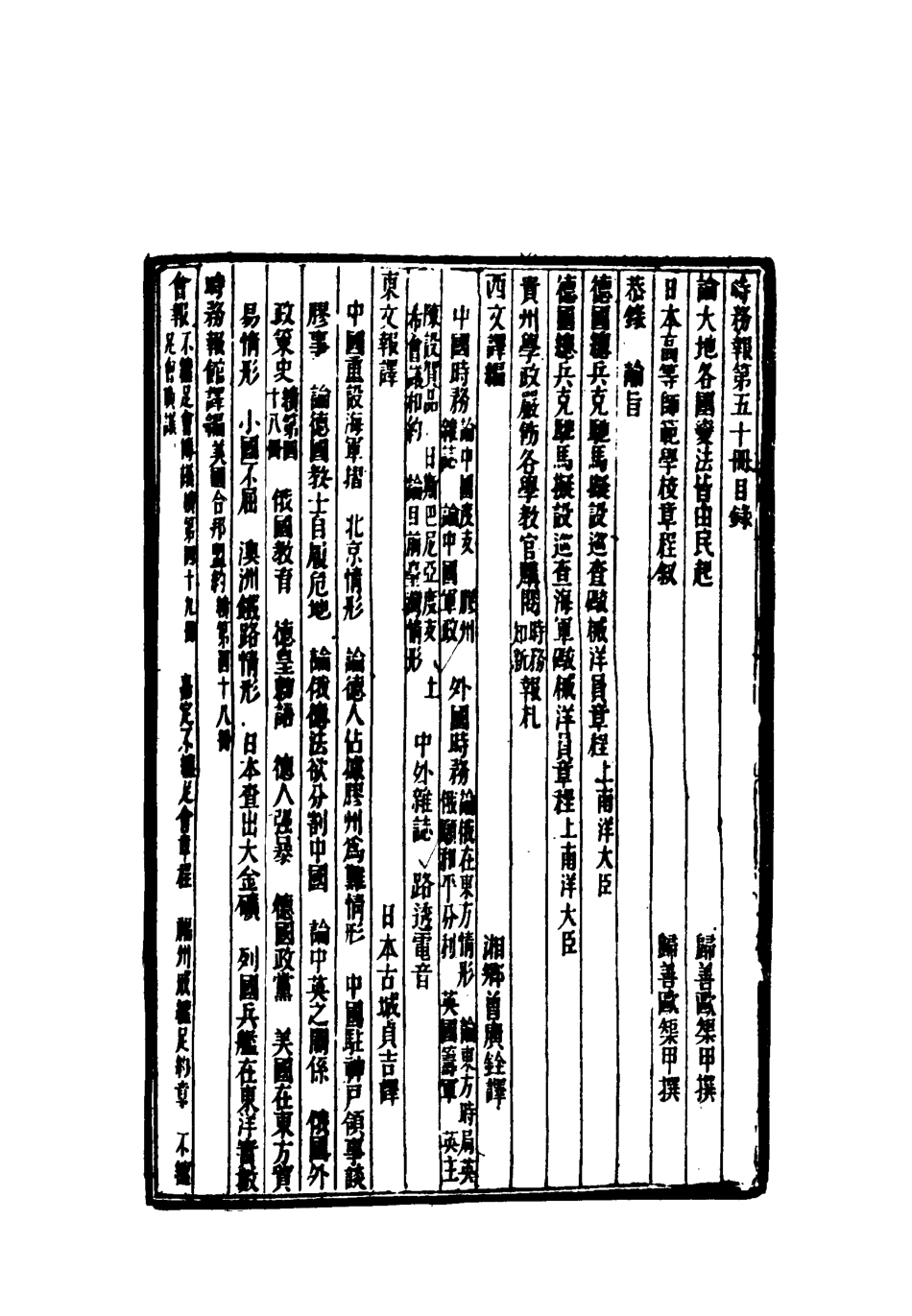 119327-時務報五十_時務報館編 .pdf_第3页