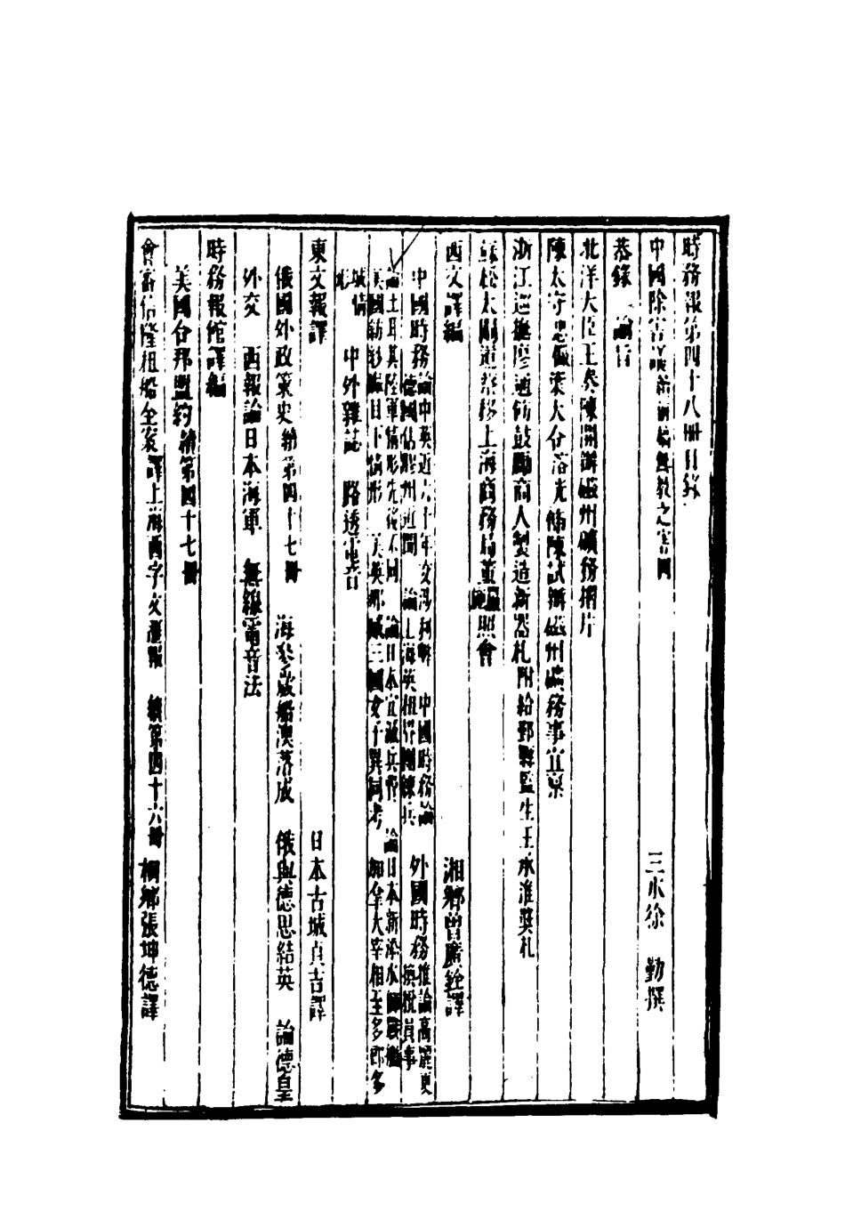 119325-時務報四十八_時務報館編 .pdf_第3页