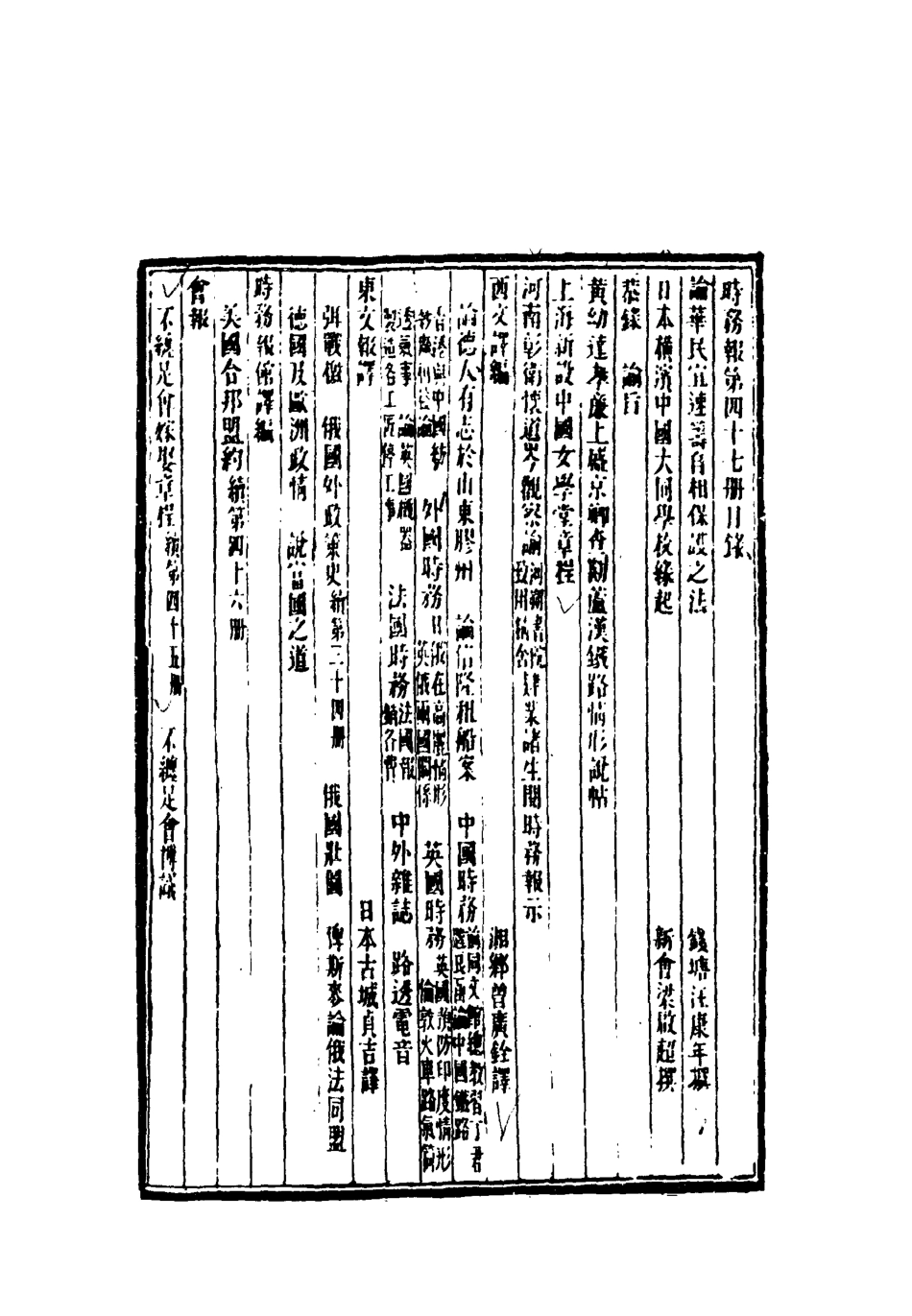 119324-時務報四十七_時務報館編 .pdf_第3页