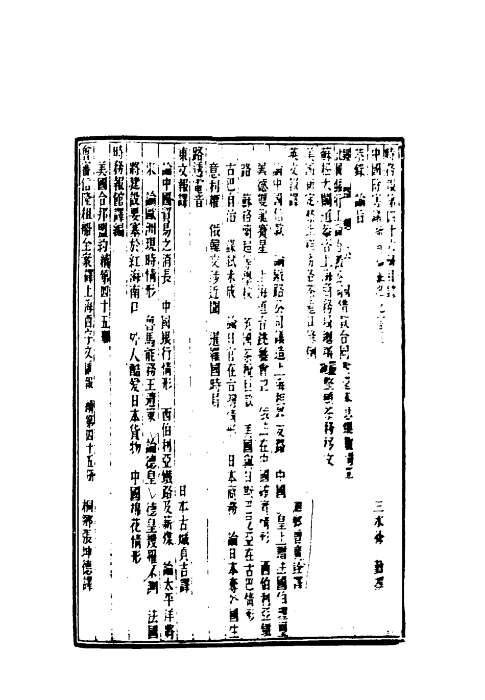 119323-時務報四十六_時務報館編 .pdf_第3页