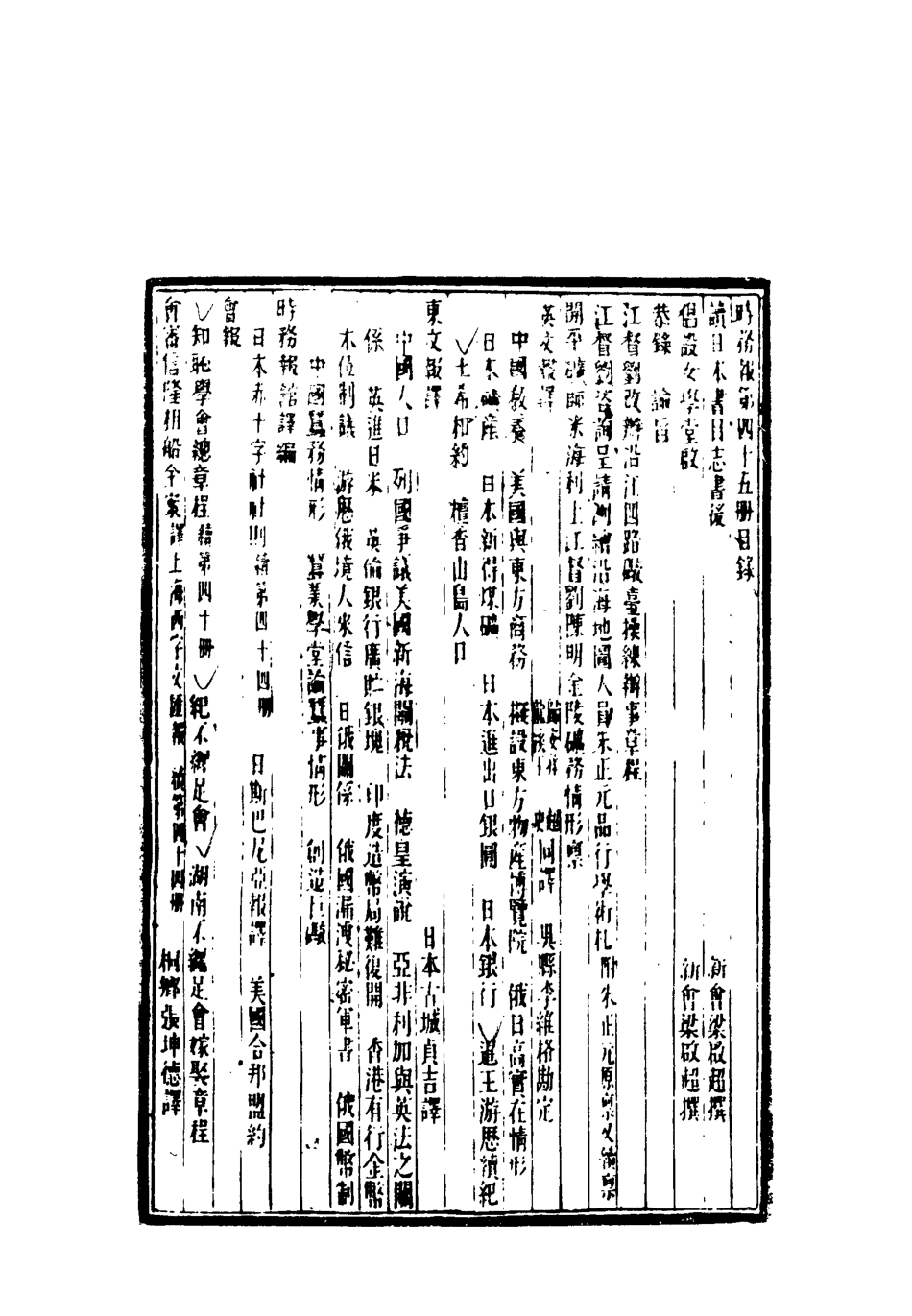 119322-時務報四十五_時務報館編 .pdf_第3页