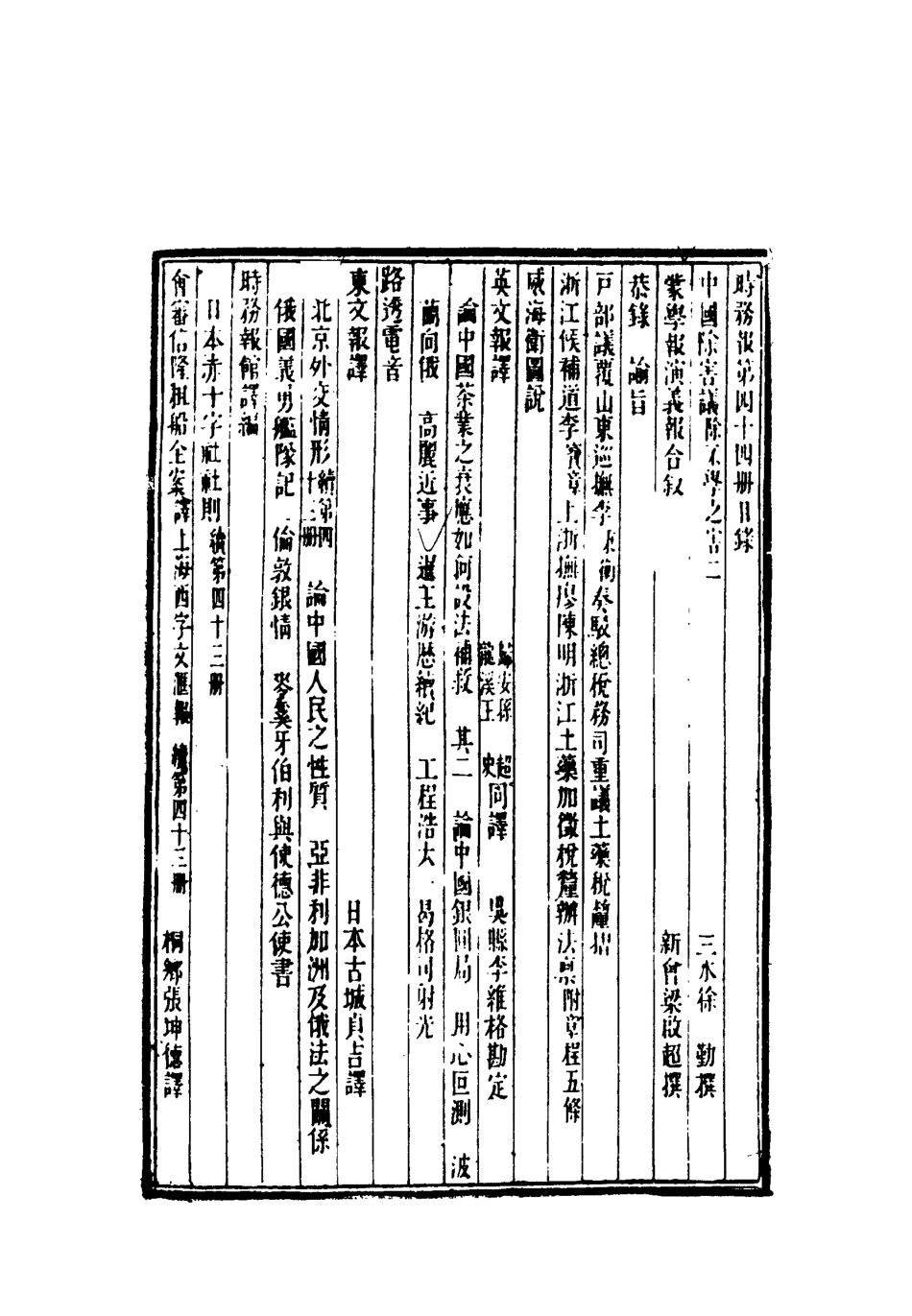 119321-時務報四十四_時務報館編 .pdf_第3页