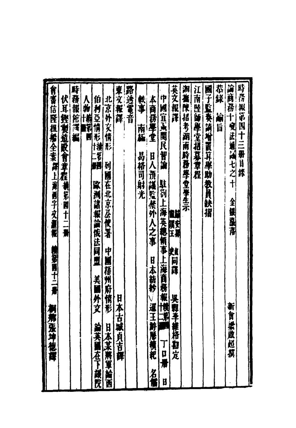 119320-時務報四十三_時務報館編 .pdf_第3页