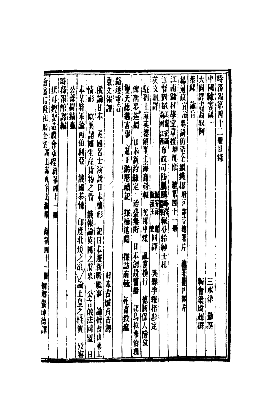 119319-時務報四十二_時務報館編 .pdf_第3页