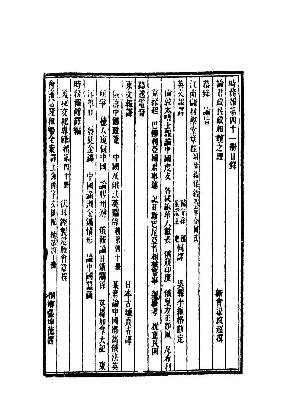 119318-時務報四十一_時務報館編 .pdf_第3页