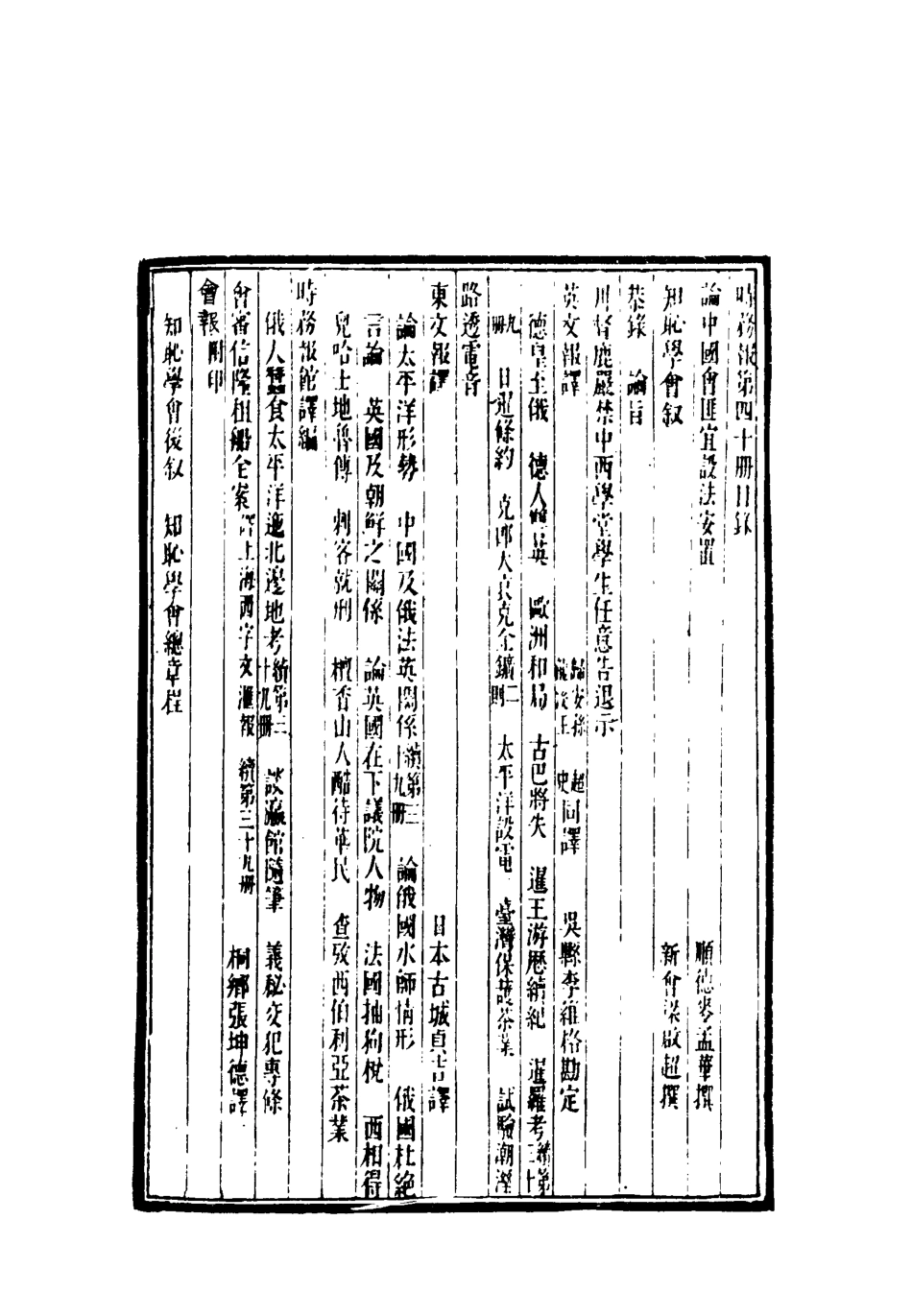 119317-時務報四十_時務報館編 .pdf_第3页