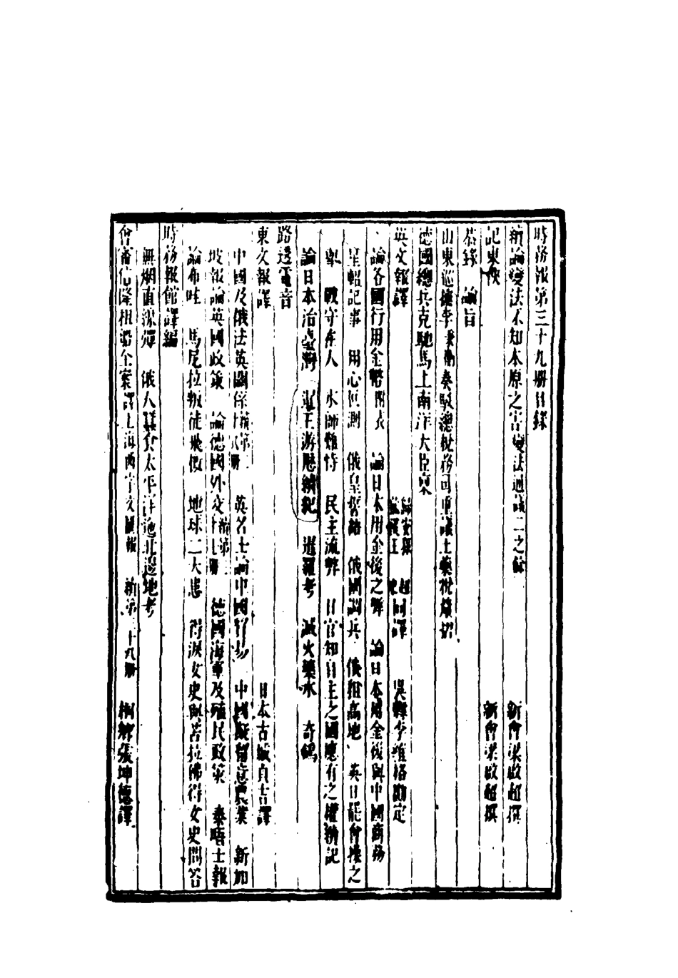 119316-時務報三十九_時務報館編 .pdf_第3页