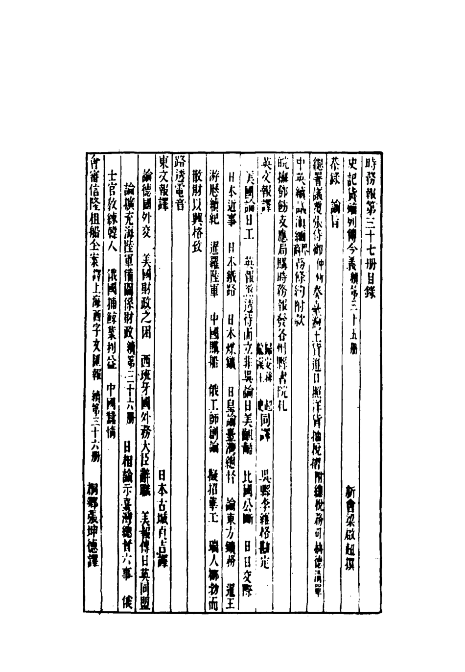 119314-時務報三十七_時務報館編 .pdf_第3页