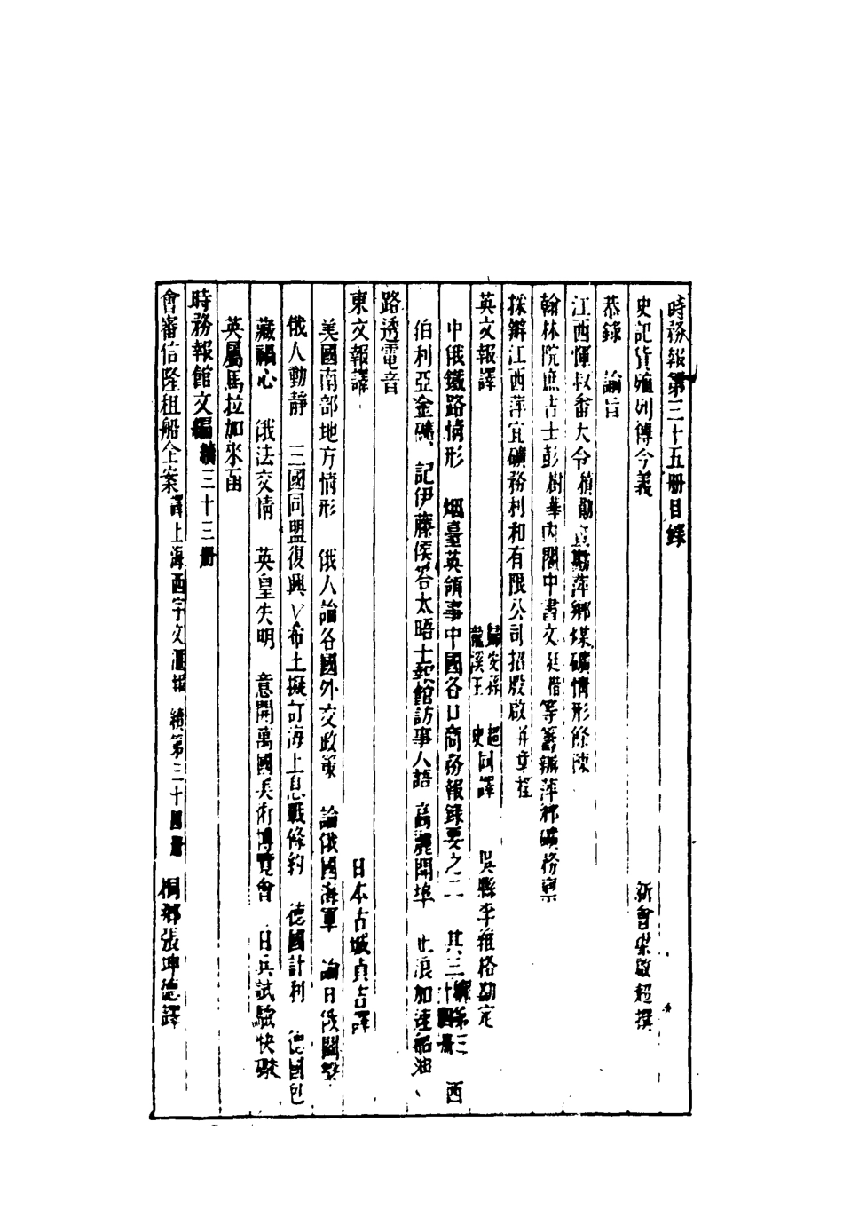 119312-時務報三十五_時務報館編 .pdf_第3页