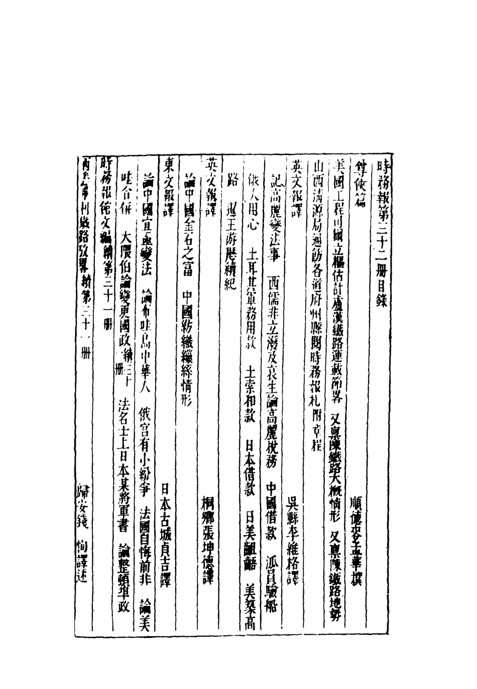 119309-時務報三十二_時務報館編 .pdf_第3页