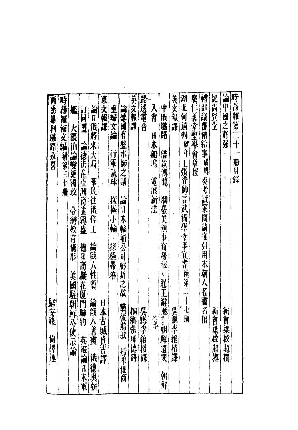 119308-時務報三十一_時務報館編 .pdf_第3页