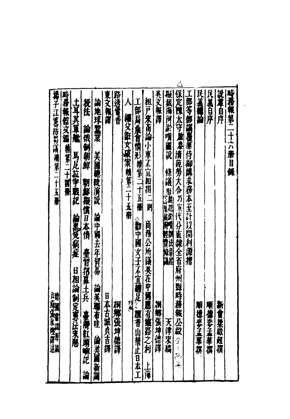 119303-時務報二十六_時務報館編 .pdf_第3页
