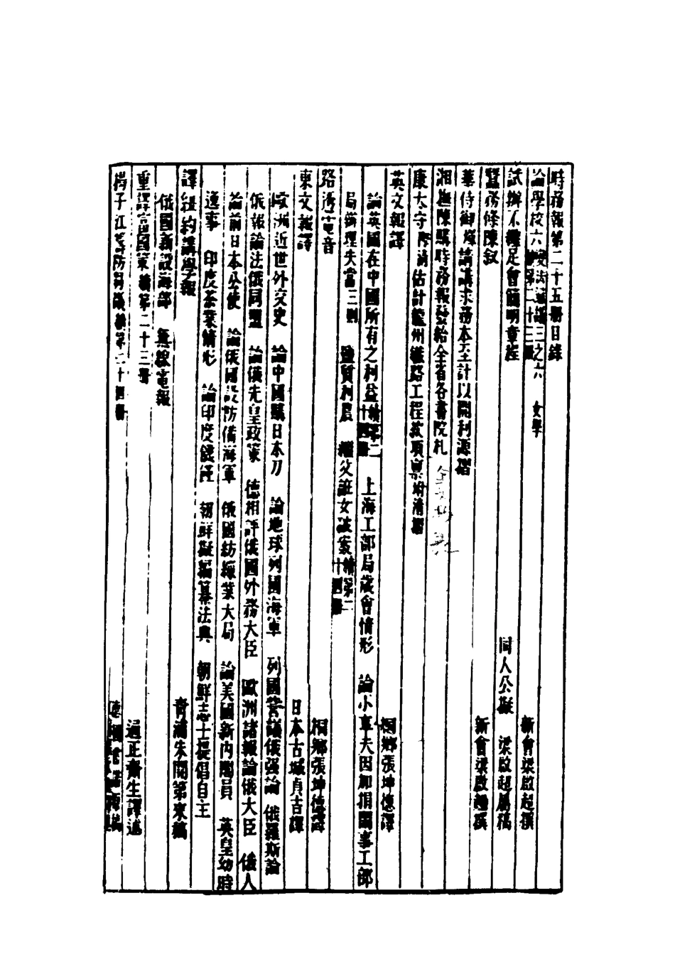 119302-時務報二十五_時務報館編 .pdf_第3页
