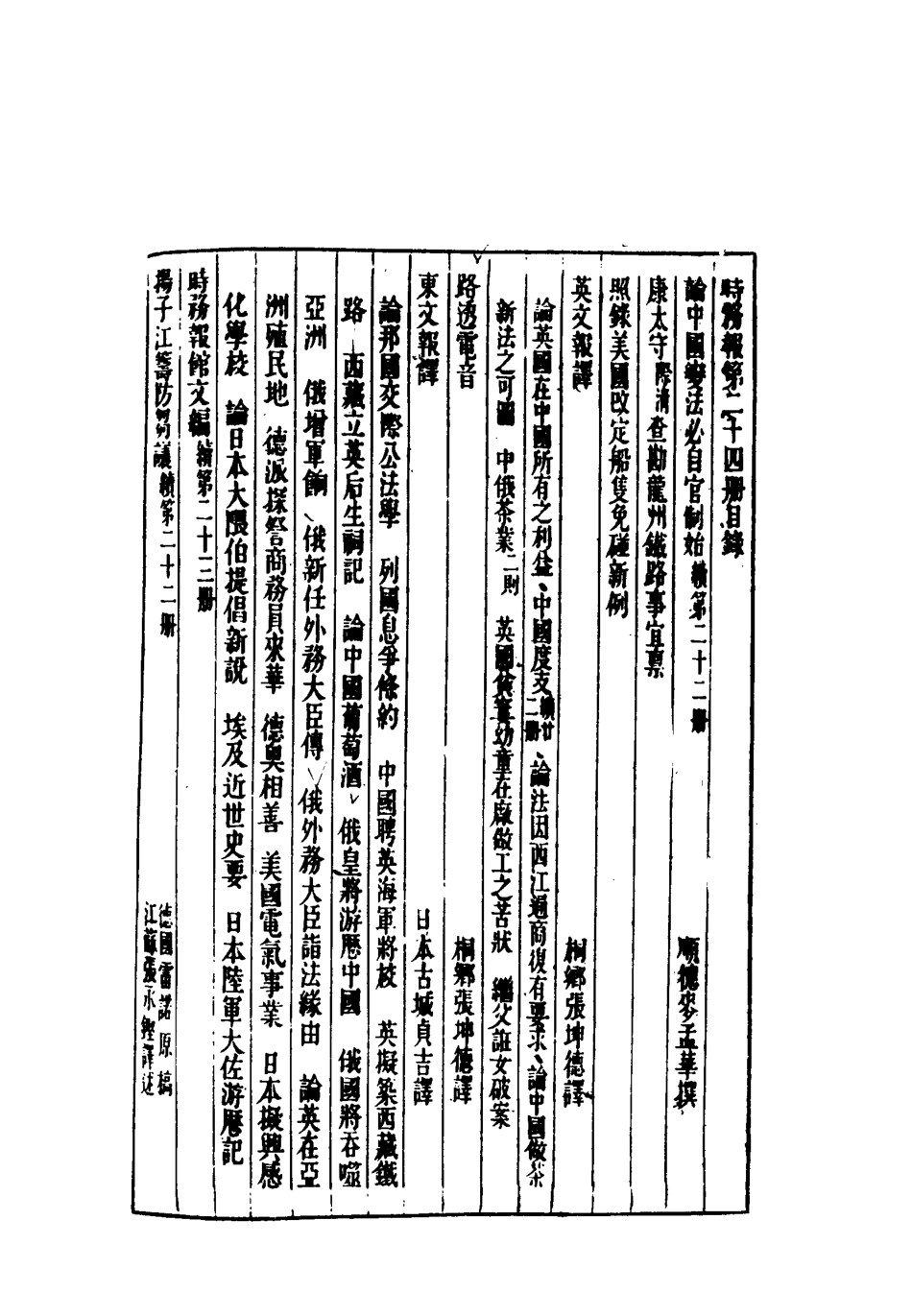 119301-時務報二十四_時務報館編 .pdf_第3页
