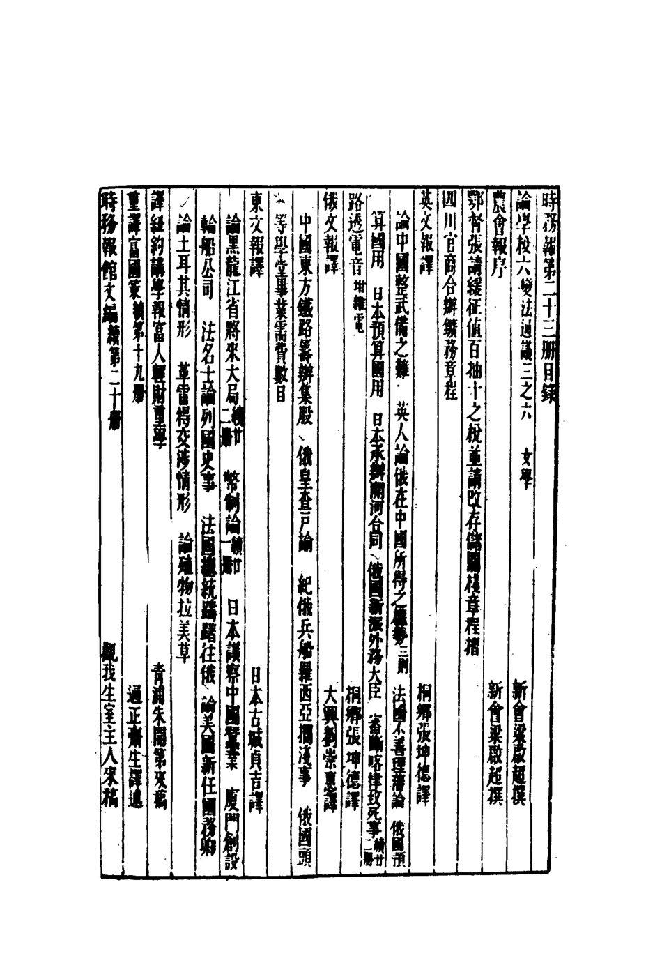 119300-時務報二十三_時務報館編 .pdf_第3页