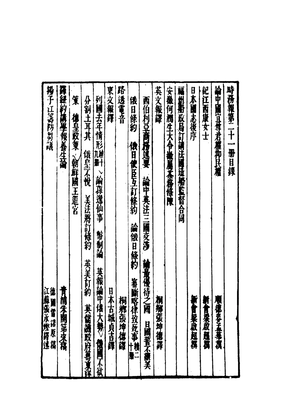 119298-時務報二十一_時務報館編 .pdf_第3页