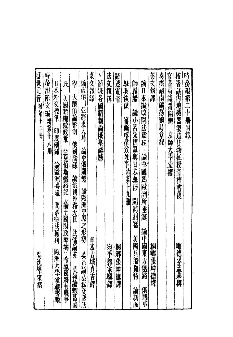 119297-時務報二十_時務報館編 .pdf_第3页