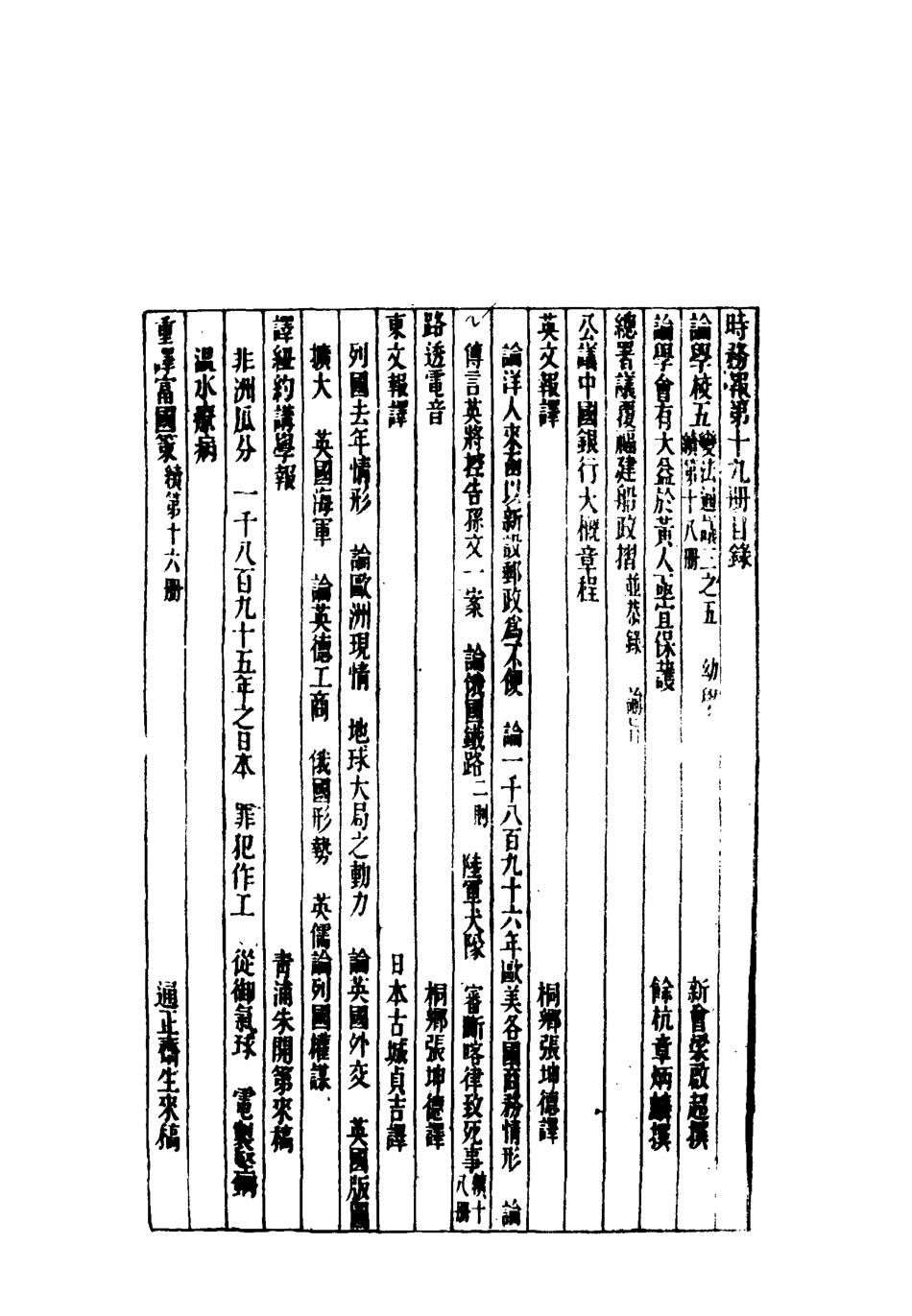 119296-時務報十九_時務報館編 .pdf_第3页