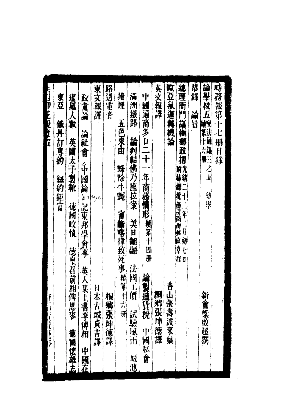 119294-時務報十七_時務報館編 .pdf_第3页