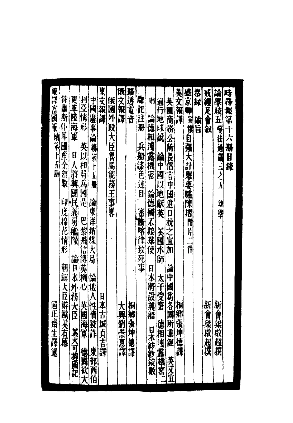 119293-時務報十六_時務報館編 .pdf_第3页