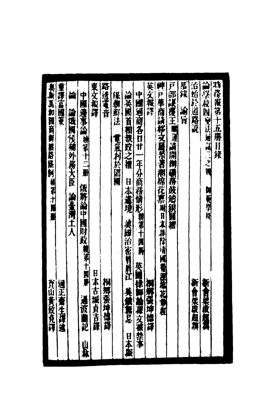 119292-時務報十五_時務報館編 .pdf_第3页