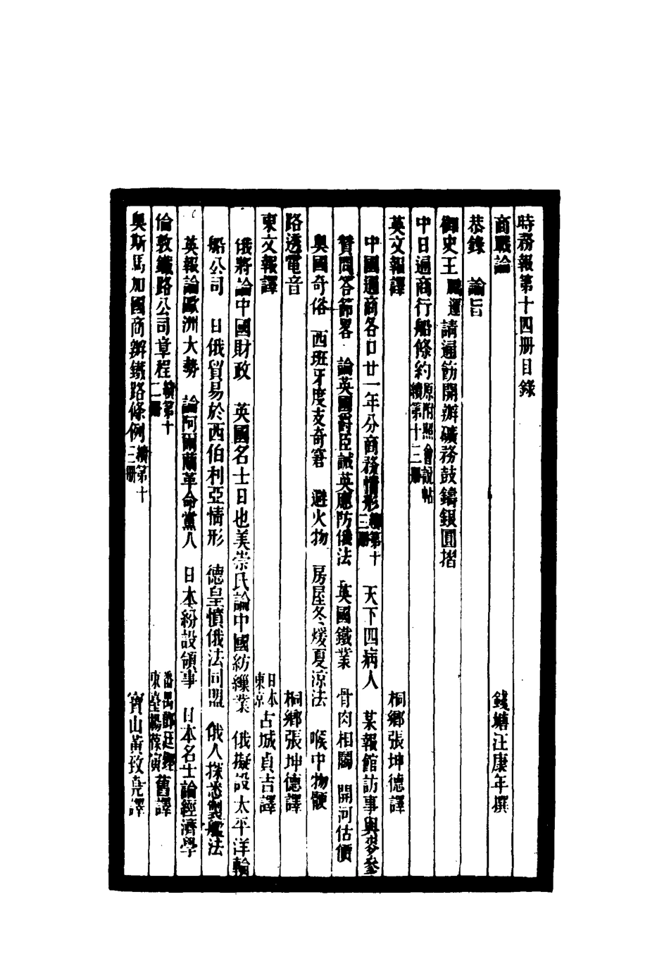 119291-時務報十四_時務報館編 .pdf_第3页