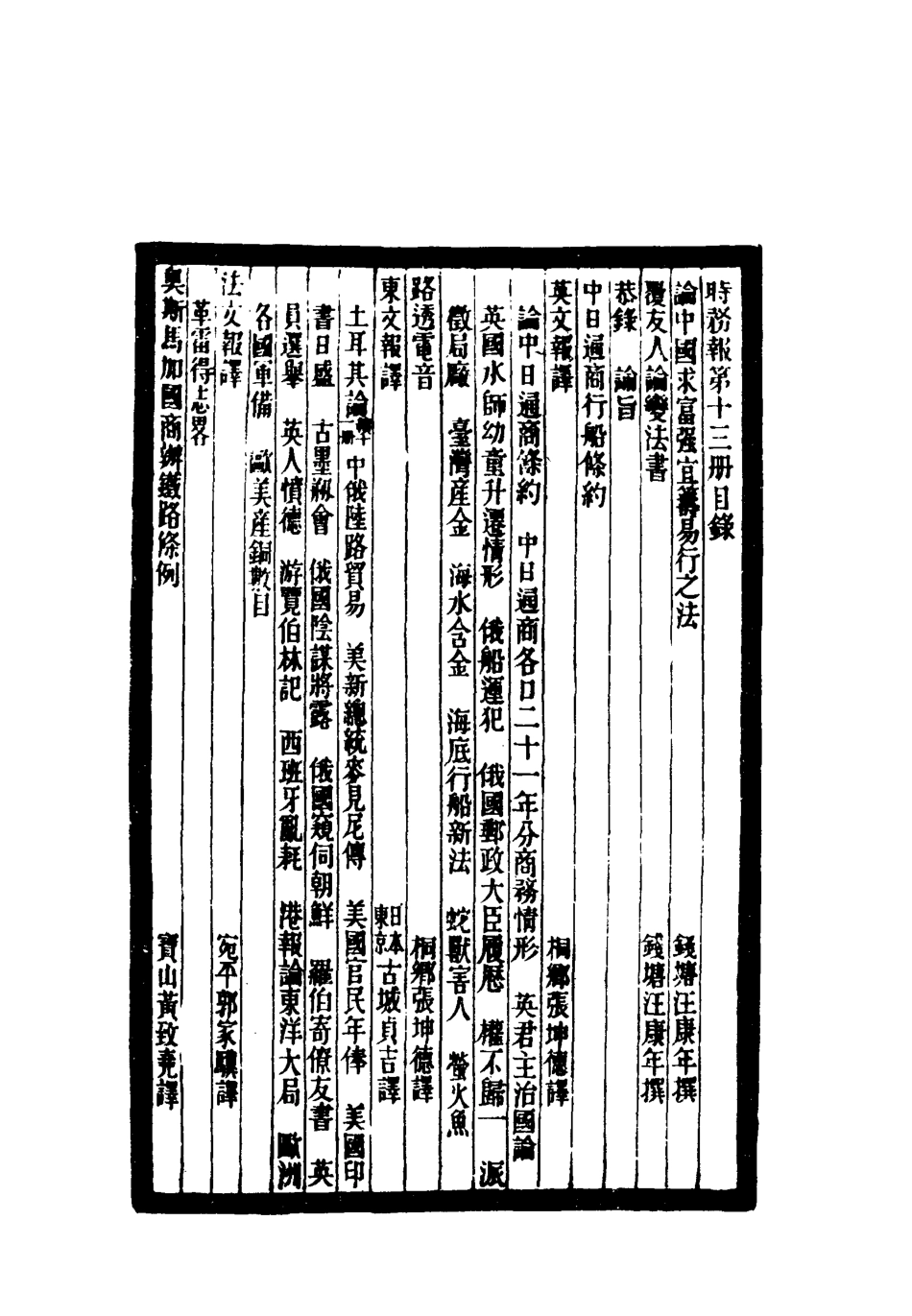 119290-時務報十三_時務報館編 .pdf_第3页