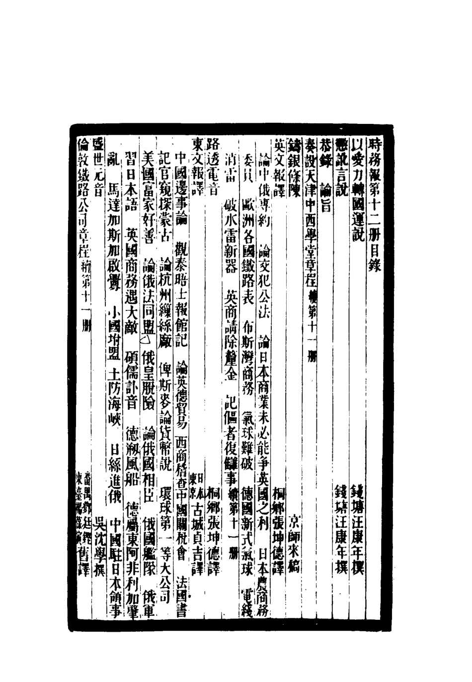119289-時務報十二_時務報館編 .pdf_第3页