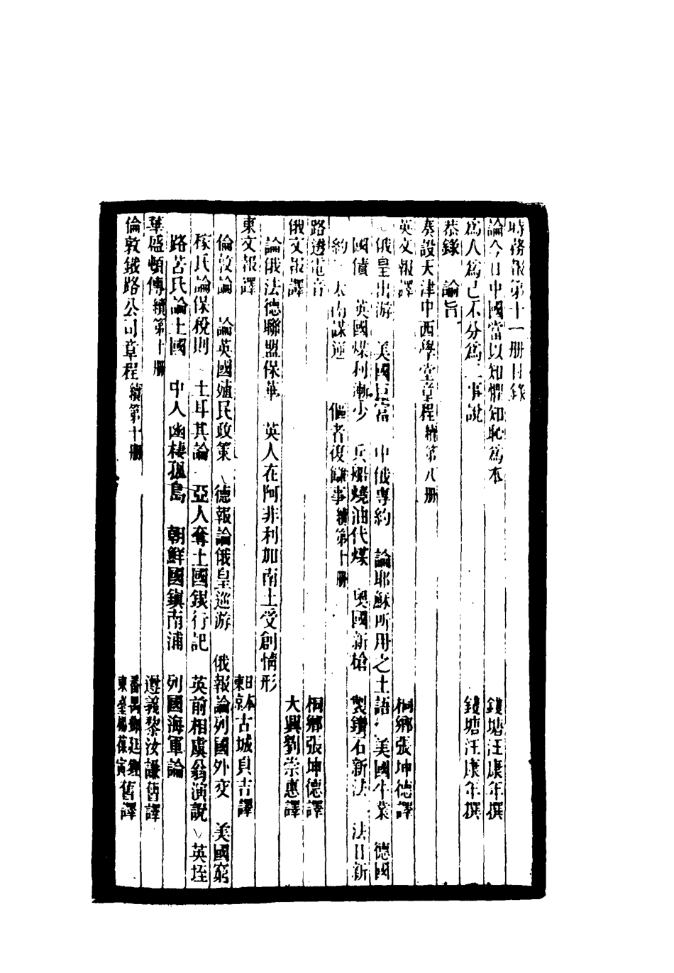 119288-時務報十一_時務報館編 .pdf_第3页