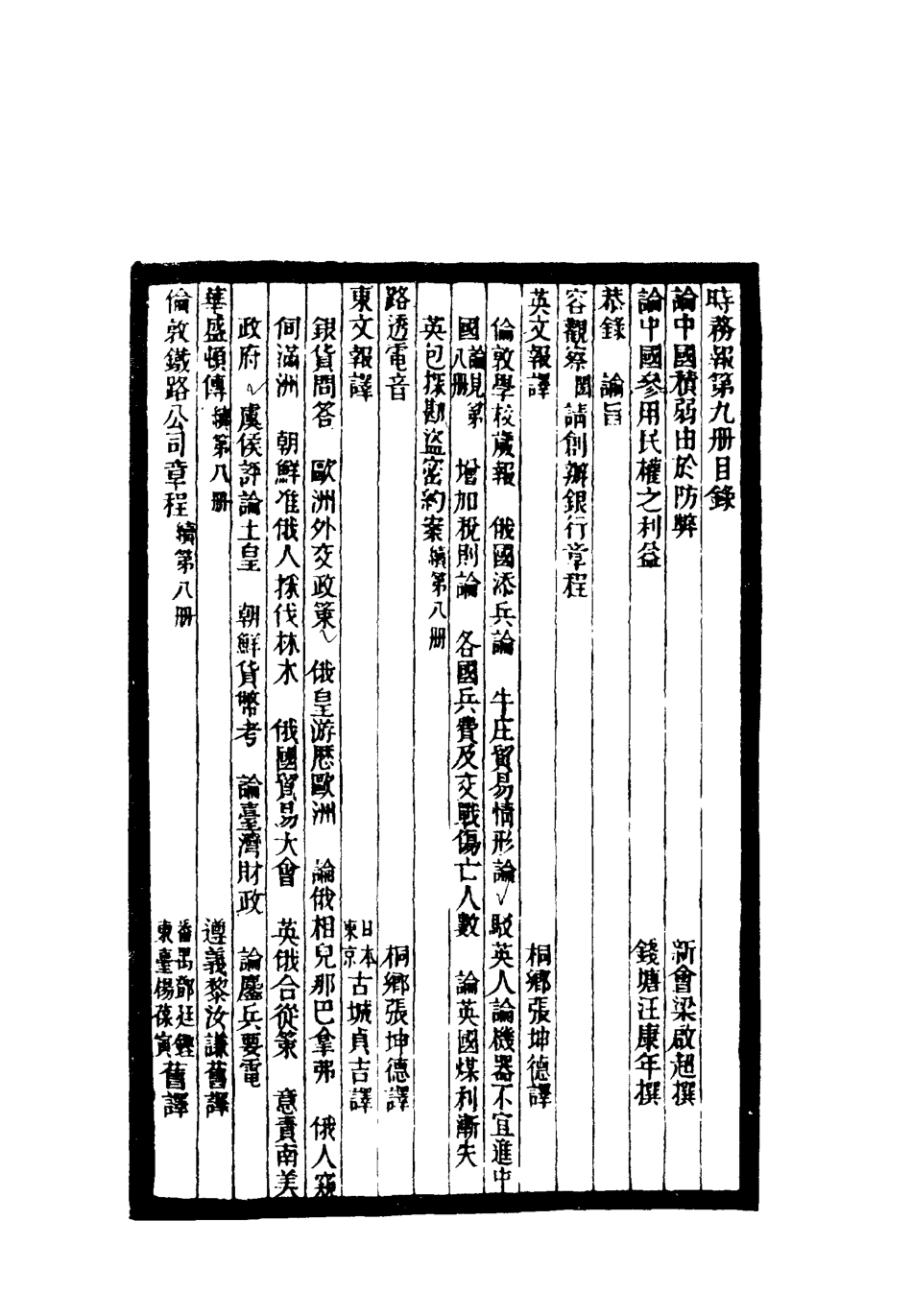 119286-時務報九_時務報館編 .pdf_第3页
