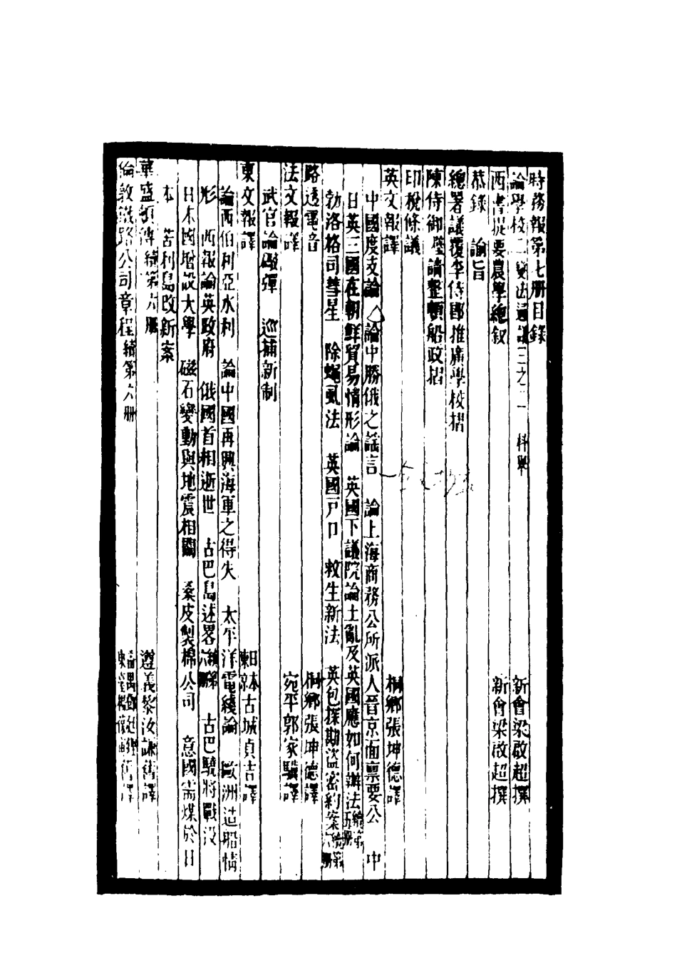 119284-時務報七_時務報館編 .pdf_第3页
