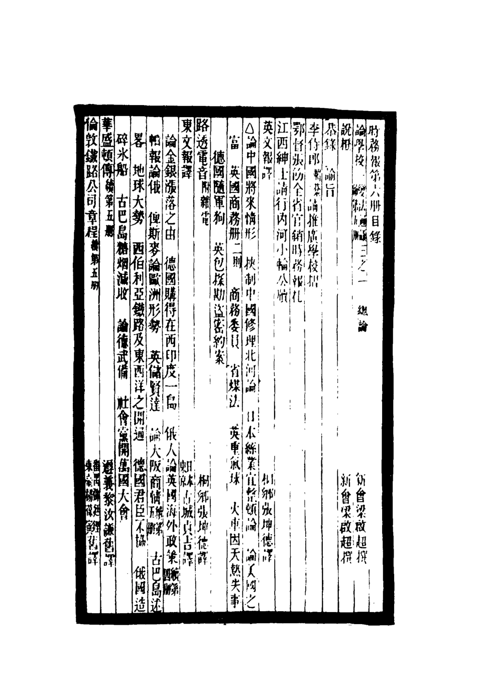 119283-時務報六_時務報館編 .pdf_第3页