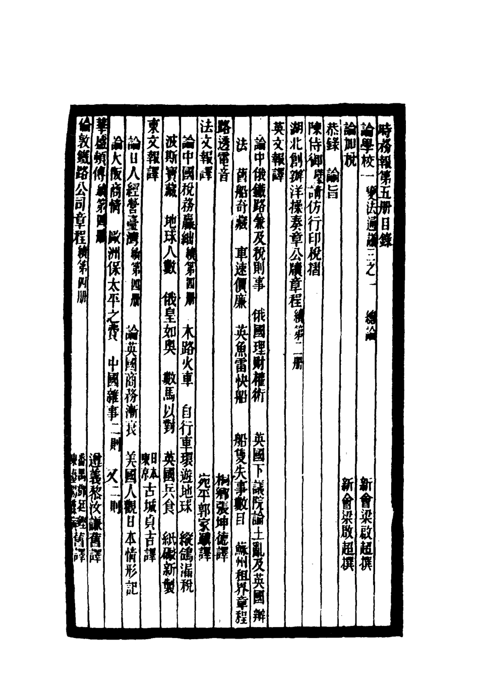119282-時務報五_時務報館編 .pdf_第3页