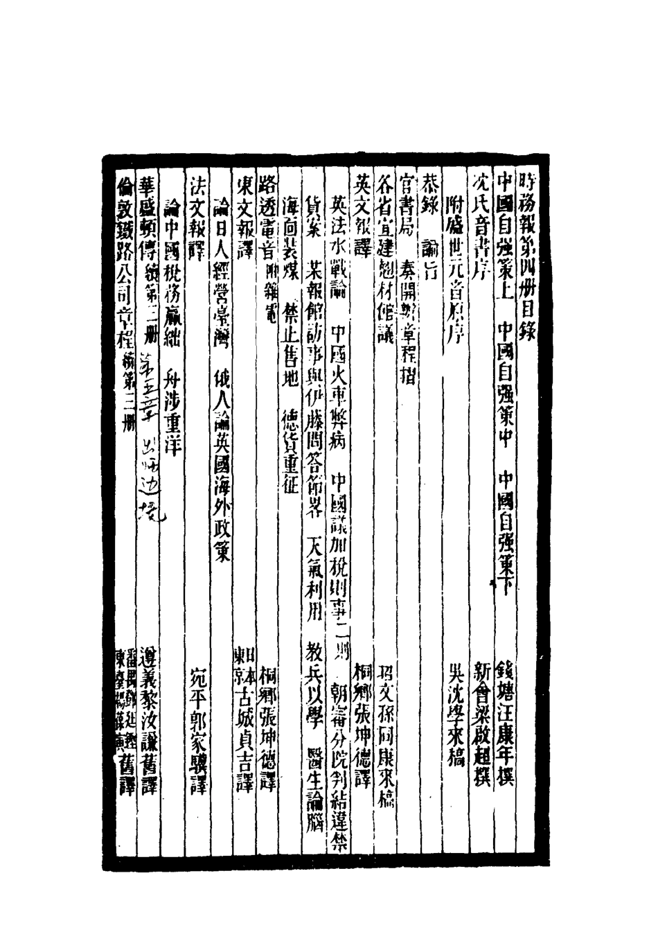 119281-時務報四_時務報館編 .pdf_第3页